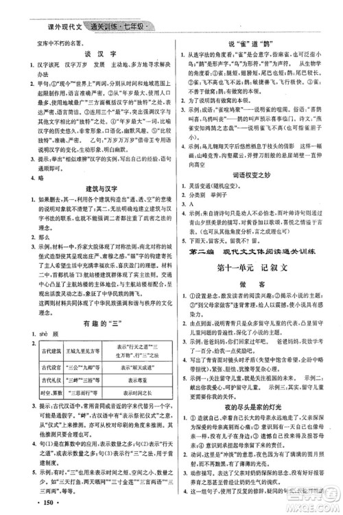 2018年优品阅读课外现代文通关训练七年级参考答案