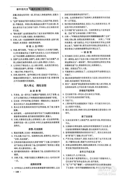 2018年优品阅读课外现代文通关训练七年级参考答案