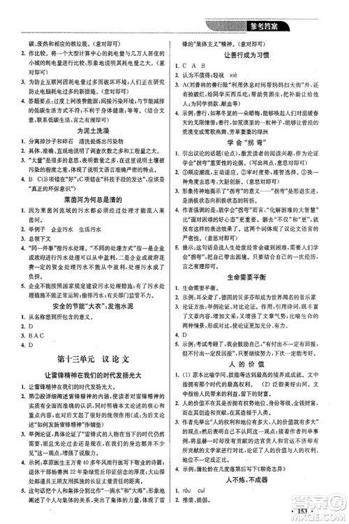 2018年优品阅读课外现代文通关训练七年级参考答案