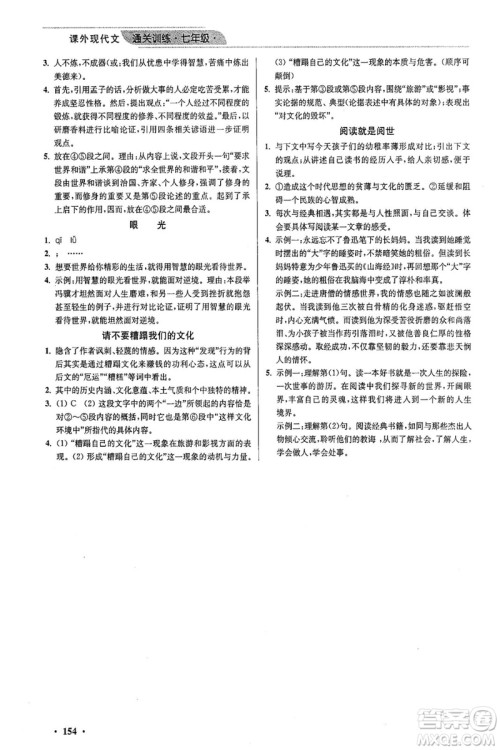 2018年优品阅读课外现代文通关训练七年级参考答案