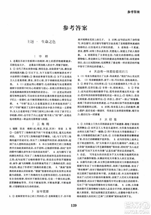 2018年初中课外现代文阅读120篇九年级参考答案