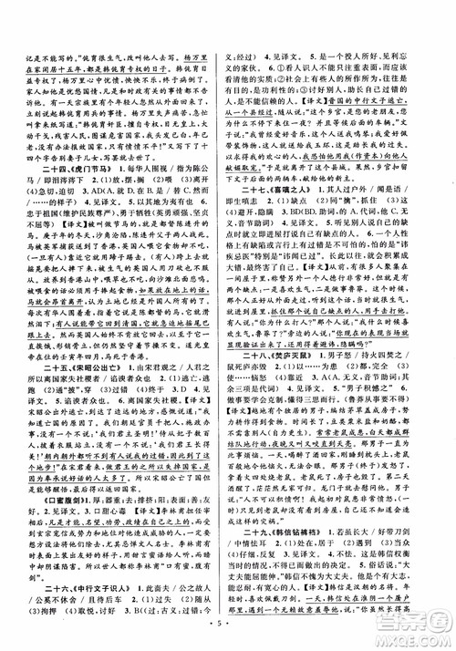 2018年初中新课标阅读文言文课外阅读特训八年级人教版参考答案 2018年初中新课标阅读文言文课外阅读特训八年级人教版参考答案