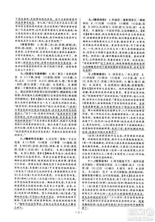 2018年初中新课标阅读文言文课外阅读特训八年级人教版参考答案 2018年初中新课标阅读文言文课外阅读特训八年级人教版参考答案