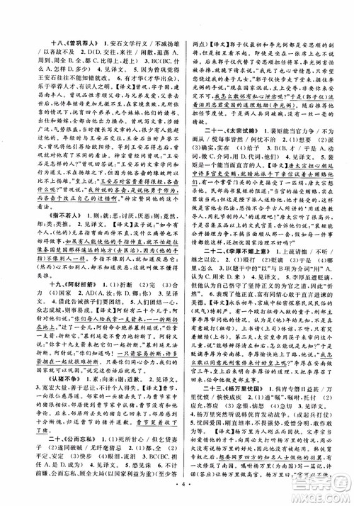 2018年初中新课标阅读文言文课外阅读特训八年级人教版参考答案 2018年初中新课标阅读文言文课外阅读特训八年级人教版参考答案