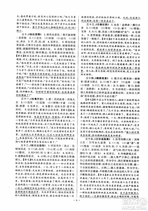 2018年初中新课标阅读文言文课外阅读特训八年级人教版参考答案 2018年初中新课标阅读文言文课外阅读特训八年级人教版参考答案