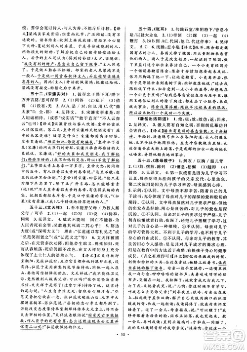 2018年初中新课标阅读文言文课外阅读特训八年级人教版参考答案 2018年初中新课标阅读文言文课外阅读特训八年级人教版参考答案