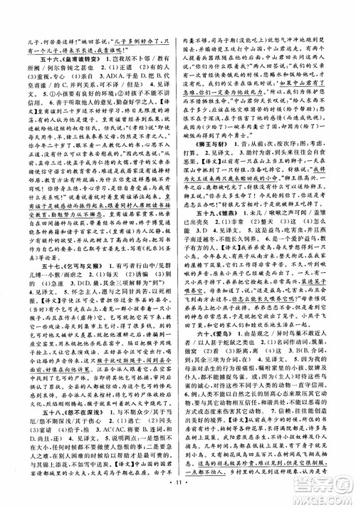 2018年初中新课标阅读文言文课外阅读特训八年级人教版参考答案 2018年初中新课标阅读文言文课外阅读特训八年级人教版参考答案