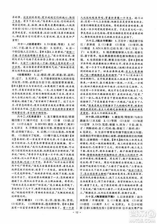 2018年初中新课标阅读文言文课外阅读特训八年级人教版参考答案 2018年初中新课标阅读文言文课外阅读特训八年级人教版参考答案