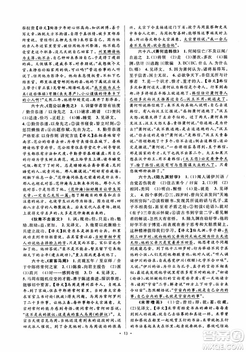 2018年初中新课标阅读文言文课外阅读特训八年级人教版参考答案 2018年初中新课标阅读文言文课外阅读特训八年级人教版参考答案