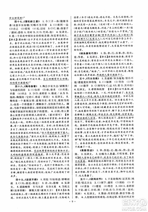 2018年初中新课标阅读文言文课外阅读特训八年级人教版参考答案 2018年初中新课标阅读文言文课外阅读特训八年级人教版参考答案