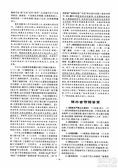 2018年初中新课标阅读文言文课外阅读特训八年级人教版参考答案 2018年初中新课标阅读文言文课外阅读特训八年级人教版参考答案