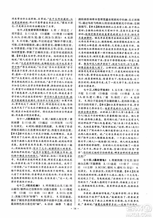 2018年初中新课标阅读文言文课外阅读特训八年级人教版参考答案 2018年初中新课标阅读文言文课外阅读特训八年级人教版参考答案