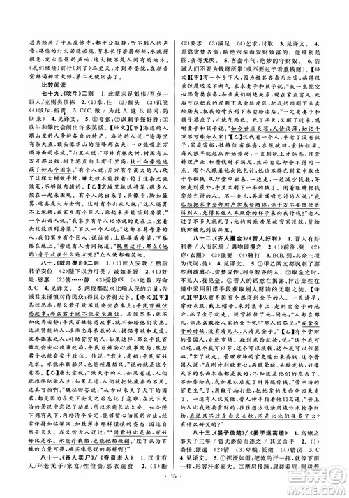 2018年初中新课标阅读文言文课外阅读特训八年级人教版参考答案 2018年初中新课标阅读文言文课外阅读特训八年级人教版参考答案