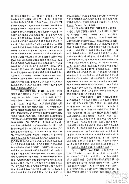 2018年初中新课标阅读文言文课外阅读特训八年级人教版参考答案 2018年初中新课标阅读文言文课外阅读特训八年级人教版参考答案