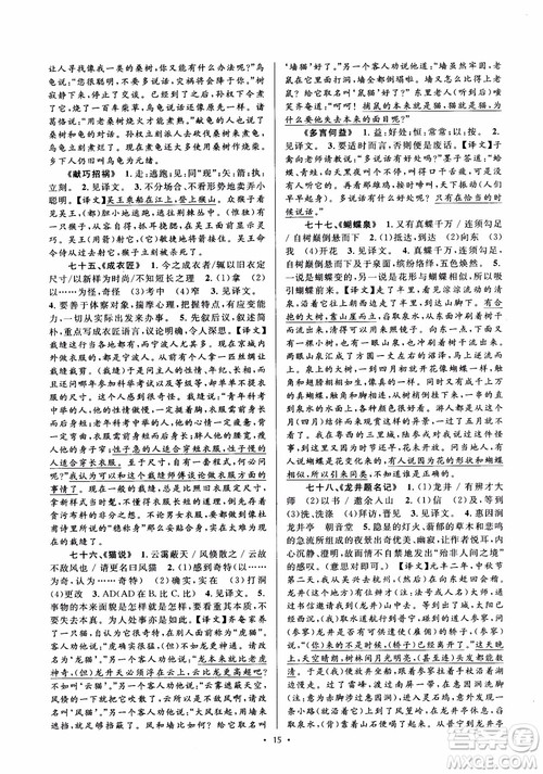 2018年初中新课标阅读文言文课外阅读特训八年级人教版参考答案 2018年初中新课标阅读文言文课外阅读特训八年级人教版参考答案