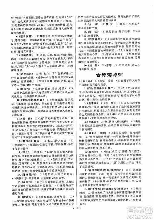 2018年初中新课标阅读文言文课外阅读特训八年级人教版参考答案 2018年初中新课标阅读文言文课外阅读特训八年级人教版参考答案