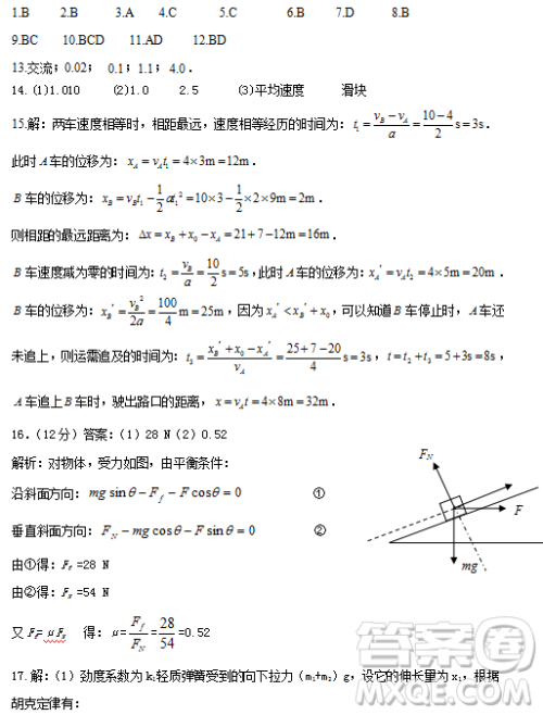 2018年秋四川省棠湖中学高一期中考试物理试题答案 2018年秋四川省棠湖中学高一期中考试物理试题答案