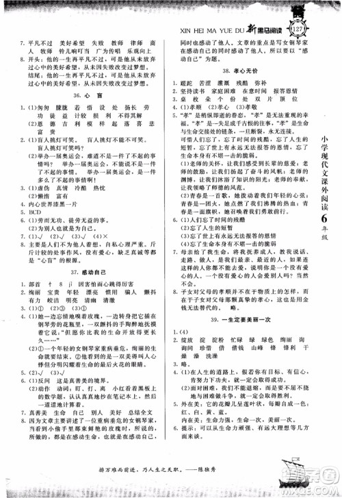 2018年新黑马阅读新课标现代文课外阅读六年级第七次修订版参考答案 2018年新黑马阅读新课标现代文课外阅读六年级第七次修订版参考答案