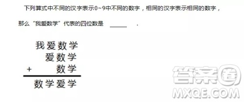 我爱数学+爱数学+数学=数学爱学,我爱数学代表的四位数是? 我爱数学+爱数学+数学=数学爱学,我爱数学代表的四位数是?
