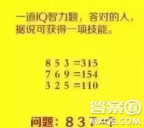 853=315,769=154,325=110,837=？