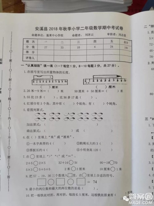 安溪县2018年秋季期中考试二年级数学试卷答案