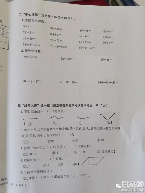 安溪县2018年秋季期中考试二年级数学试卷答案