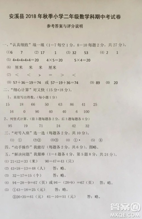 安溪县2018年秋季期中考试二年级数学试卷答案