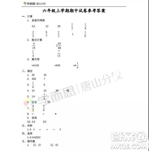路北区2018——2019学年度第一学期期中检测六年级数学试卷答案 路北区2018——2019学年度第一学期期中检测六年级数学试卷答案