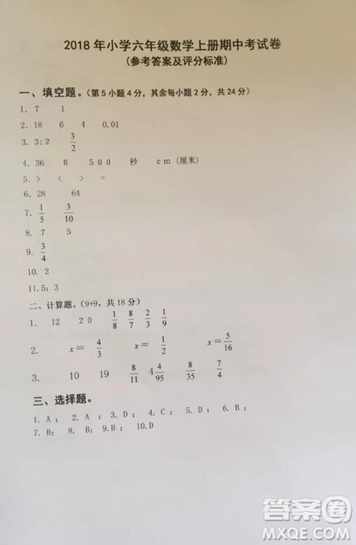 安溪县2018年秋季小学六年级数学期中考试卷参考答案