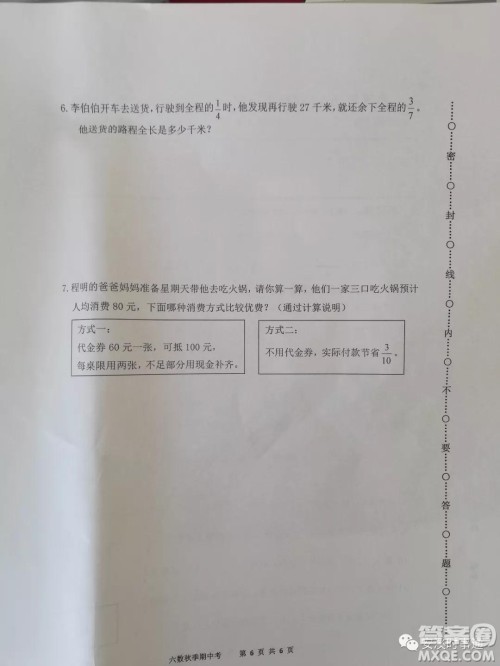 安溪县2018年秋季小学六年级数学期中考试卷参考答案 安溪县2018年秋季小学六年级数学期中考试卷参考答案