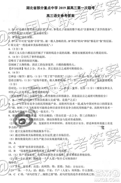 湖北省部分重点中学2019届高三第一次联考高三语文参考答案