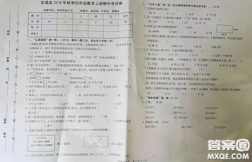 安溪县2018年秋季小学四年级数学期中考试卷参考答案