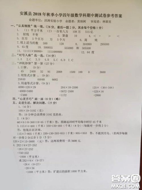 安溪县2018年秋季小学四年级数学期中考试卷参考答案 安溪县2018年秋季小学四年级数学期中考试卷参考答案