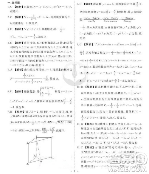 2019衡水高三大联考文科数学参考答案 2019衡水高三大联考文科数学参考答案