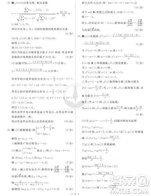 2019衡水高三大联考文科数学参考答案 2019衡水高三大联考文科数学参考答案