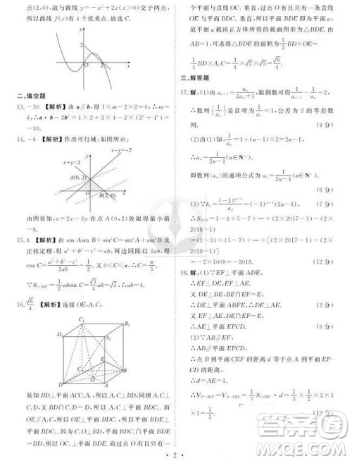 2019衡水高三大联考文科数学参考答案 2019衡水高三大联考文科数学参考答案
