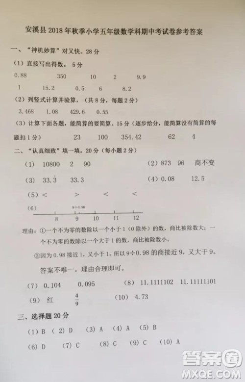 安溪县2018年秋季小学五年级数学期中考试卷参考答案