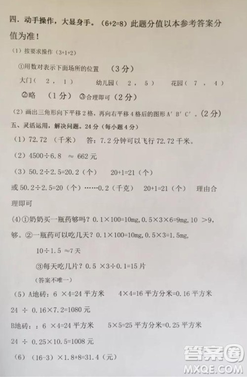 安溪县2018年秋季小学五年级数学期中考试卷参考答案 安溪县2018年秋季小学五年级数学期中考试卷参考答案