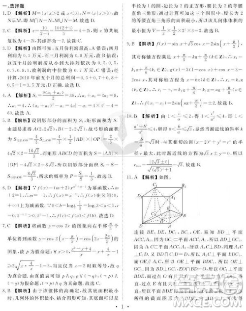 2019衡水高三大联考理科数学参考答案
