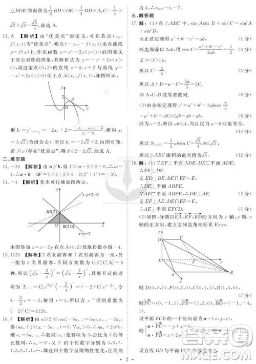 2019衡水高三大联考理科数学参考答案