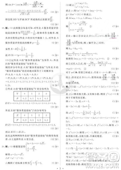 2019衡水高三大联考理科数学参考答案