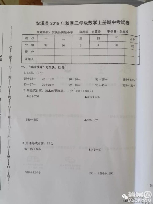 安溪县2018年秋季小学三年级数学期中考试卷参考答案