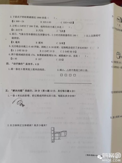 安溪县2018年秋季小学三年级数学期中考试卷参考答案