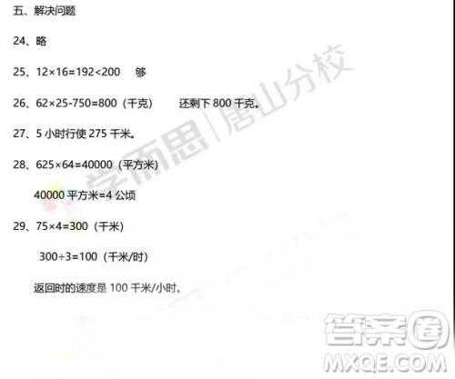 河北省唐山市路南区2018—2019学年度第一学期期中检测四年级数学试卷答案 河北省唐山市路南区2018—2019学年度第一学期期中检测四年级数学试卷答案
