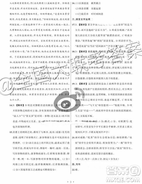 衡水中学2019届全国高三第一次摸底联考语文答案 衡水中学2019届全国高三第一次摸底联考语文答案