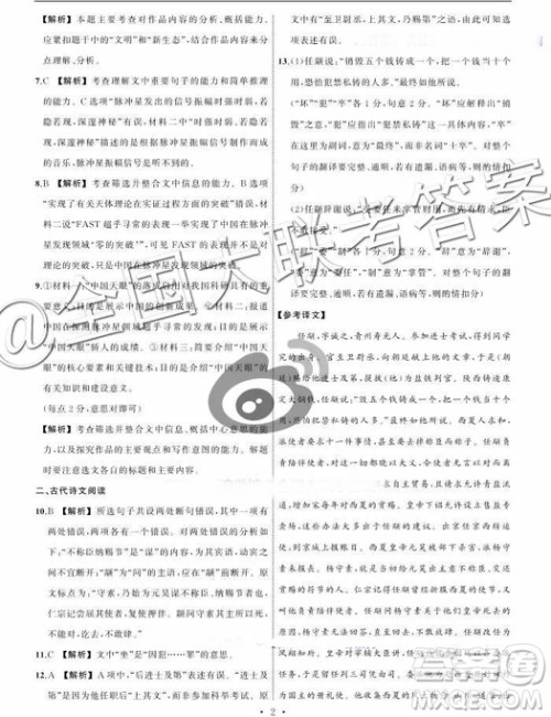 衡水中学2019届全国高三第一次摸底联考语文答案 衡水中学2019届全国高三第一次摸底联考语文答案