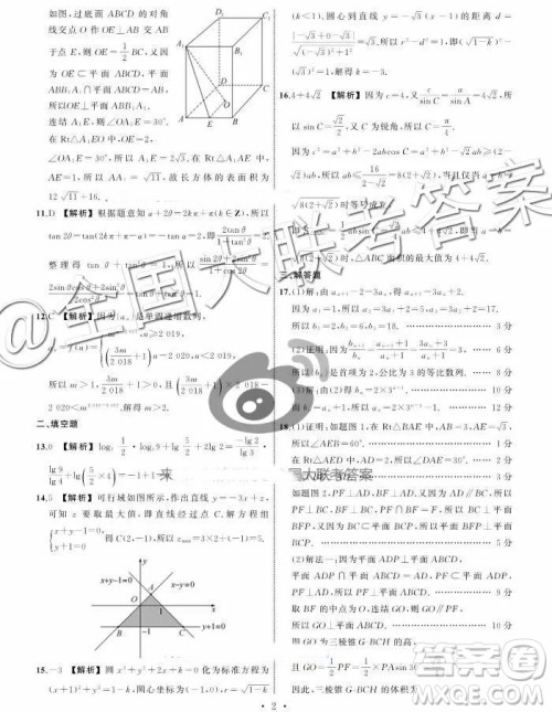 衡水中学2019届全国高三第一次摸底联考文科数学参考答案