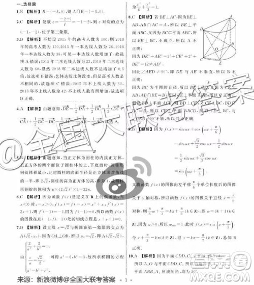 衡水中学2019届全国高三第一次摸底联考文科数学参考答案