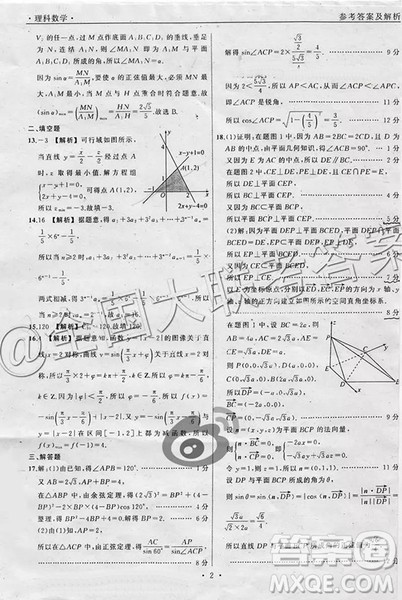 衡水中学2019届全国高三第一次摸底联考理科数学参考答案 衡水中学2019届全国高三第一次摸底联考理科数学参考答案