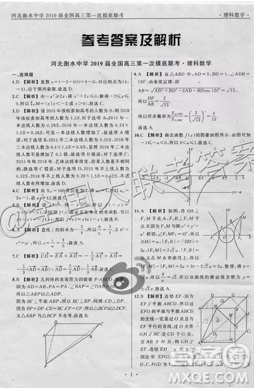 衡水中学2019届全国高三第一次摸底联考理科数学参考答案